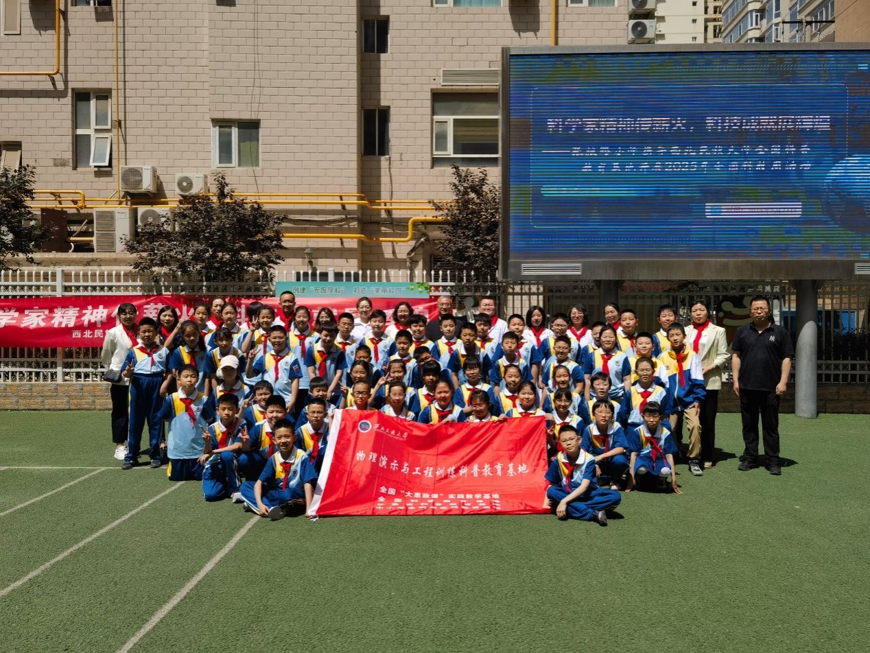 學校全國科普教育基地開展“科學家精神傳薪火 科技成...