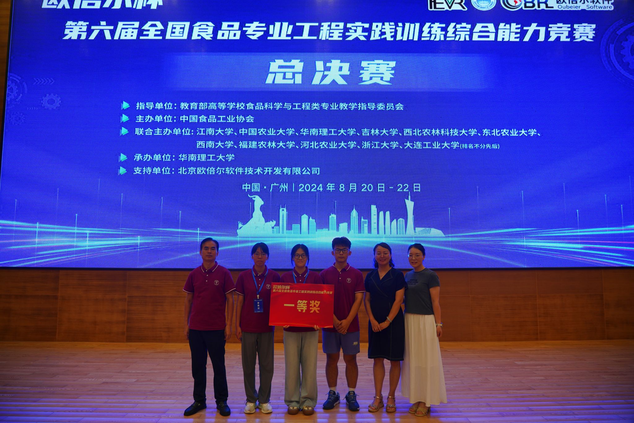 生命科學與工程學院學子在“歐倍爾杯”第六屆全國食品專業工程實踐訓...