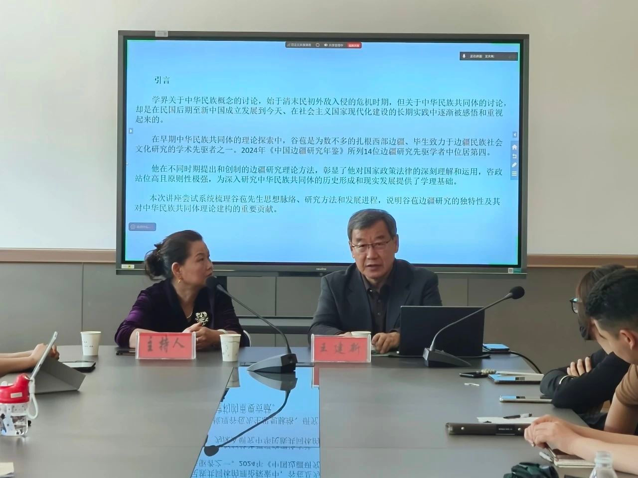 中華民族共同體研究大講堂（第十六講）暨谷苞邊疆研究講堂（第二講）順利開講！