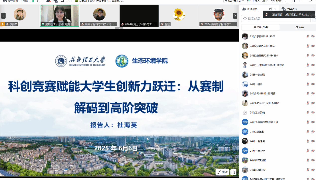 成都理工大學杜海英教授應邀作學術報告