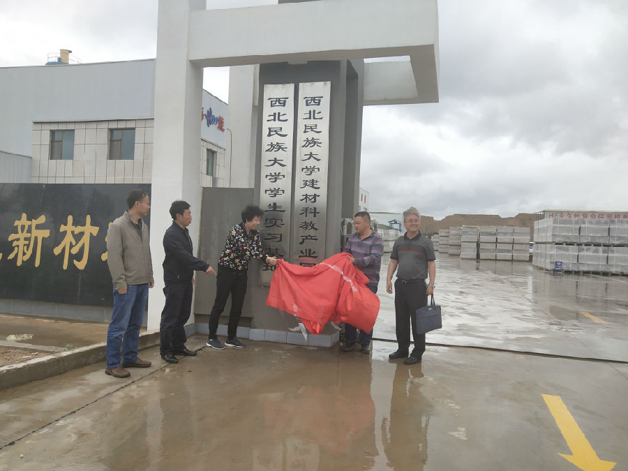 西北民族大學(xué)副校長白日霞為西北民族大學(xué)建材科教產(chǎn)業(yè)園、學(xué)生實(shí)習(xí)基地揭??.jpg