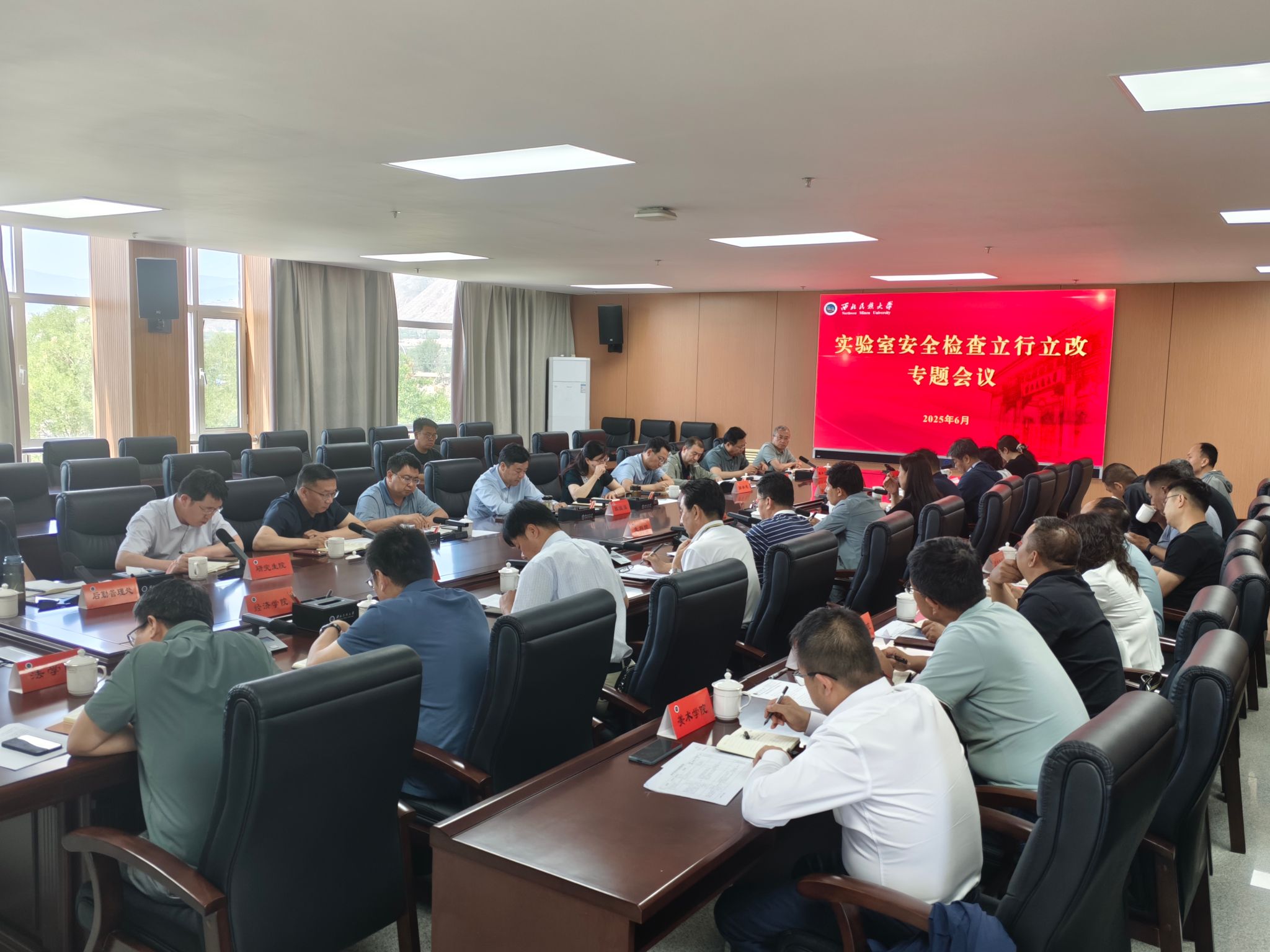 學校召開實驗室安全專題會議