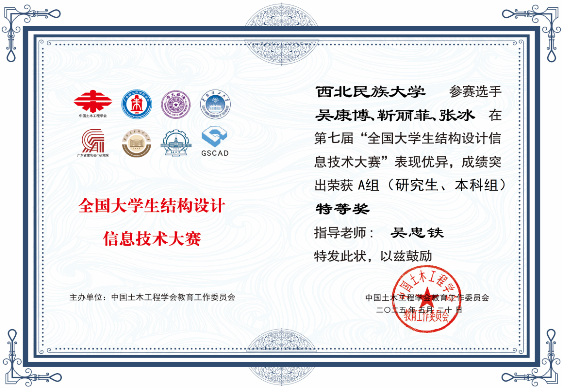 喜訊：土木學(xué)子在全國大學(xué)生結(jié)構(gòu)設(shè)計(jì)信息技術(shù)大賽中取得佳績