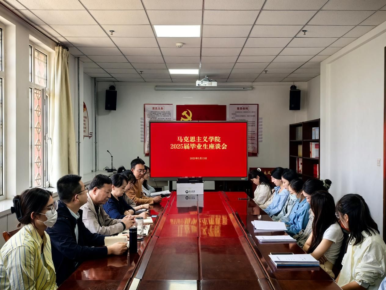 學院召開2025屆畢業(yè)生座談會