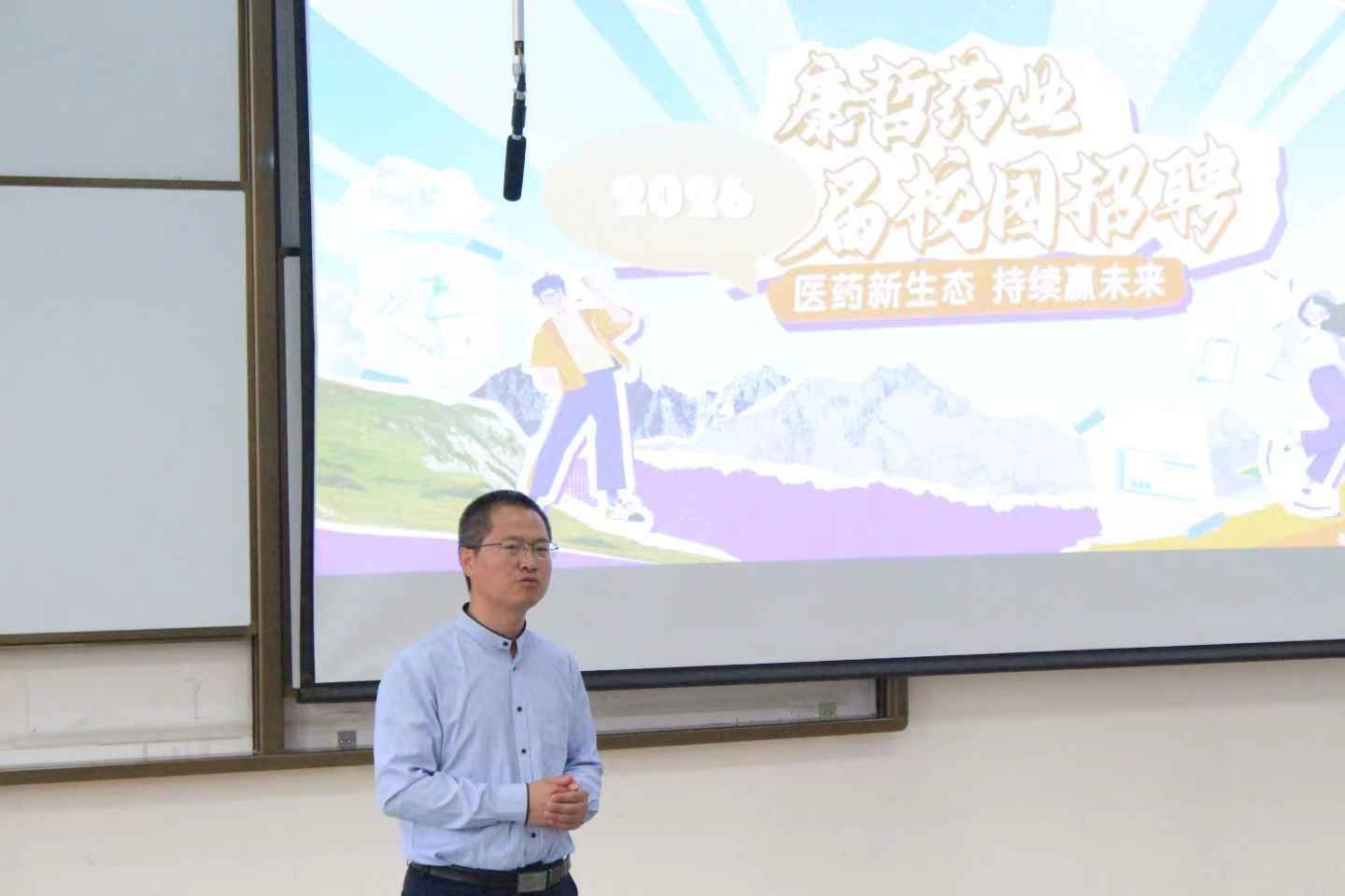 康哲藥業來我院開展2026屆畢業生宣講招聘