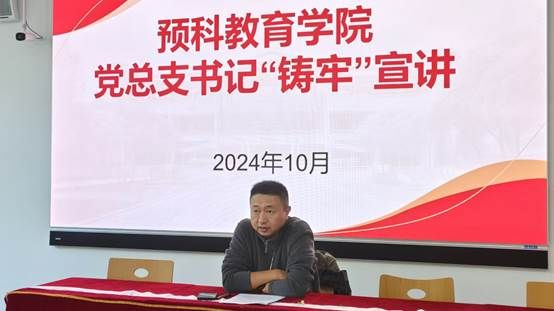 說明: G:\景婕\工作\學院\2024\新聞\10.22 學院黨總支書記為學生開展“鑄牢”宣講\微信圖片_20241024111953.jpg